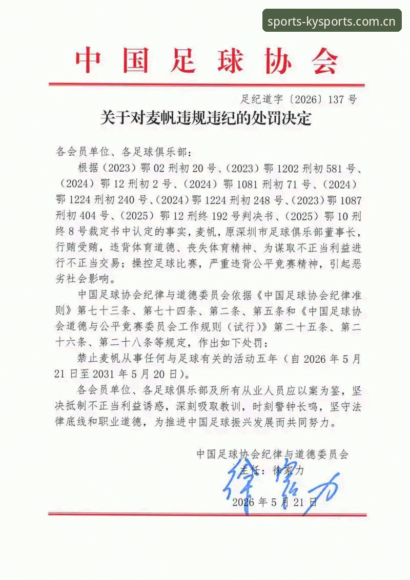 ky体育体育娱乐安全吗 5个关键点解读足协第三批禁足名单——资深用户分享在ky体育官网入口的观察与心得